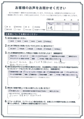 アンケート用紙