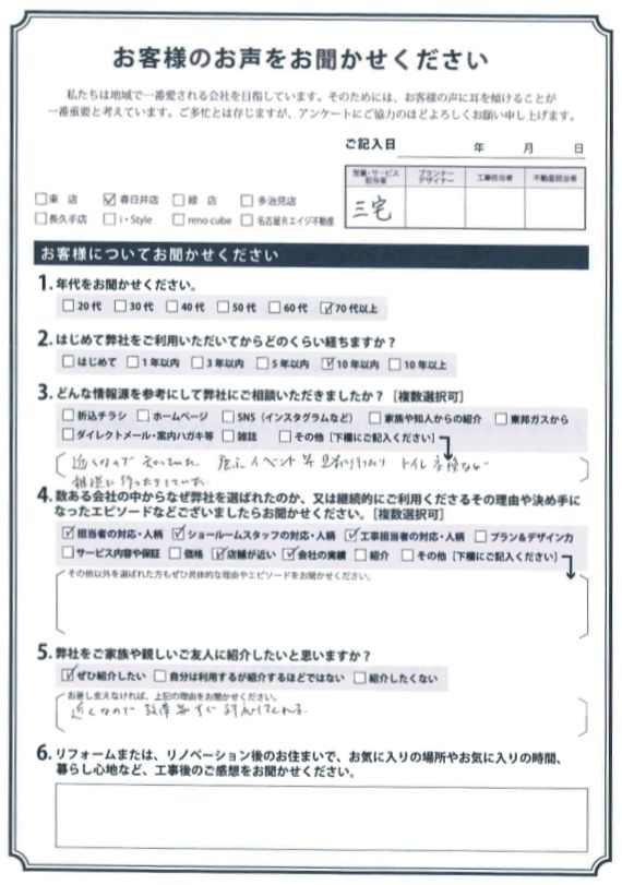 アンケート用紙