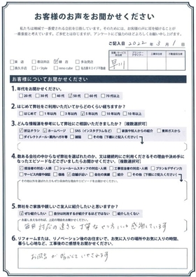 アンケート用紙