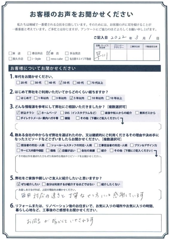 アンケート用紙