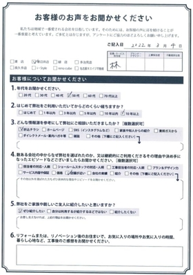 アンケート用紙