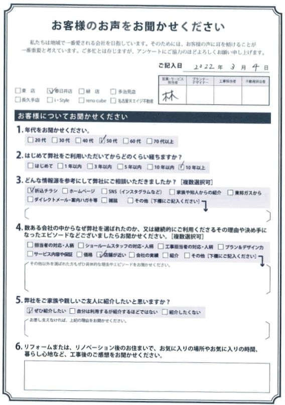 アンケート用紙