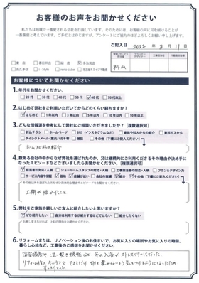 アンケート用紙