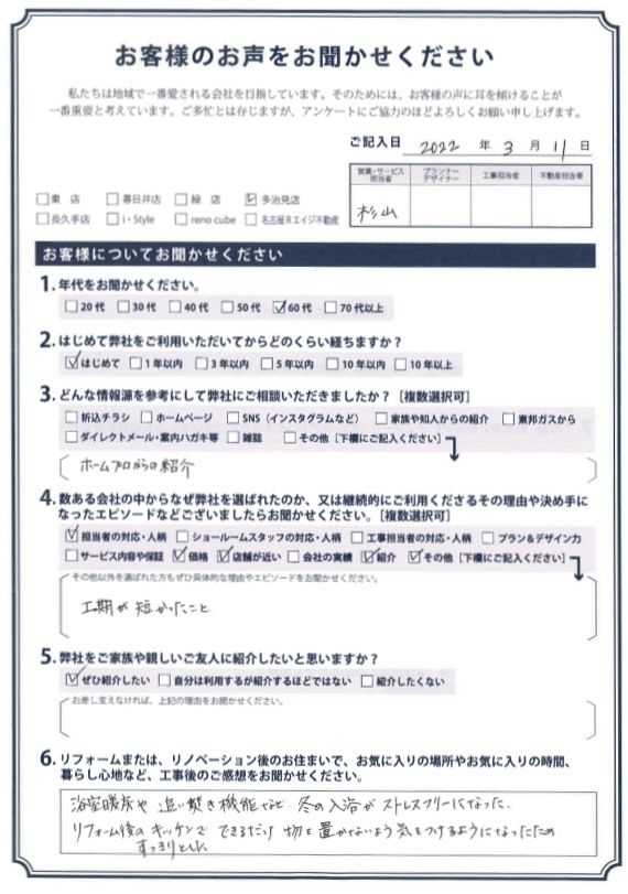 アンケート用紙