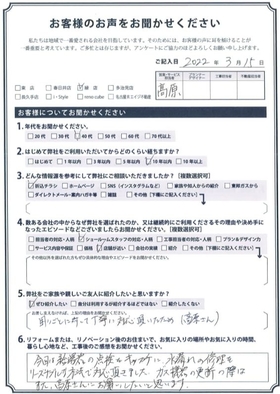 アンケート用紙