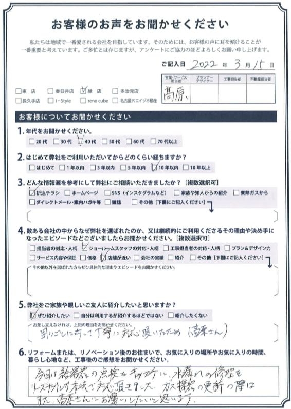 アンケート用紙