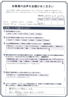 アンケート用紙