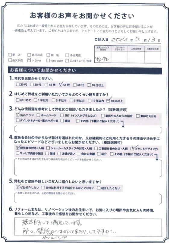 アンケート用紙