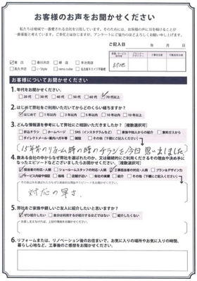 アンケート用紙