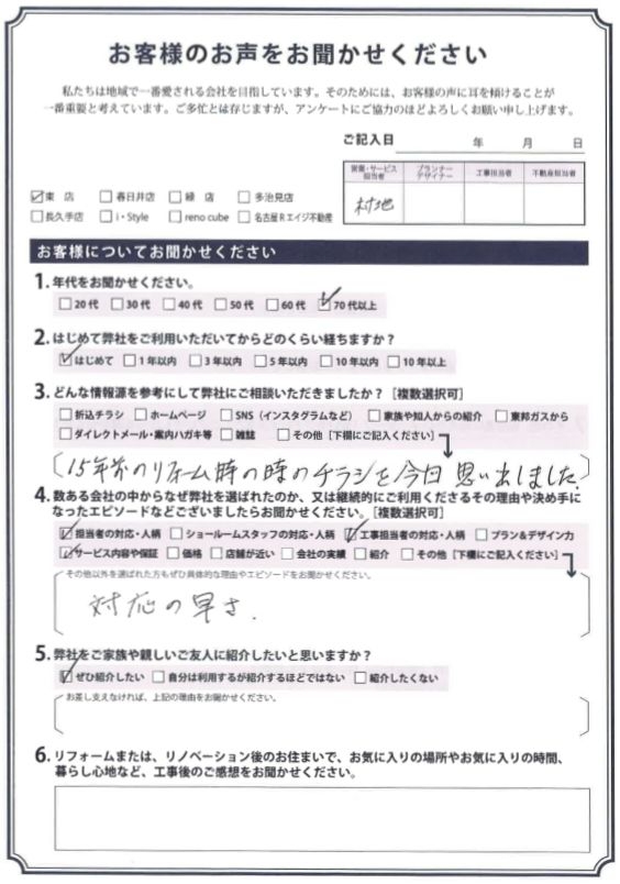 アンケート用紙