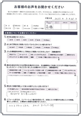 アンケート用紙