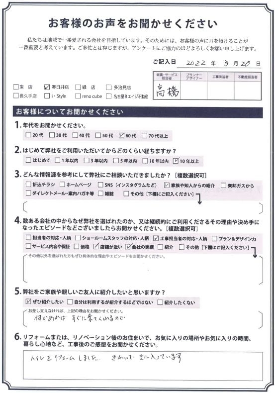 アンケート用紙