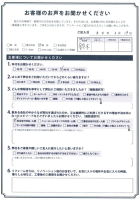 アンケート用紙