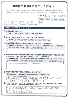 アンケート用紙