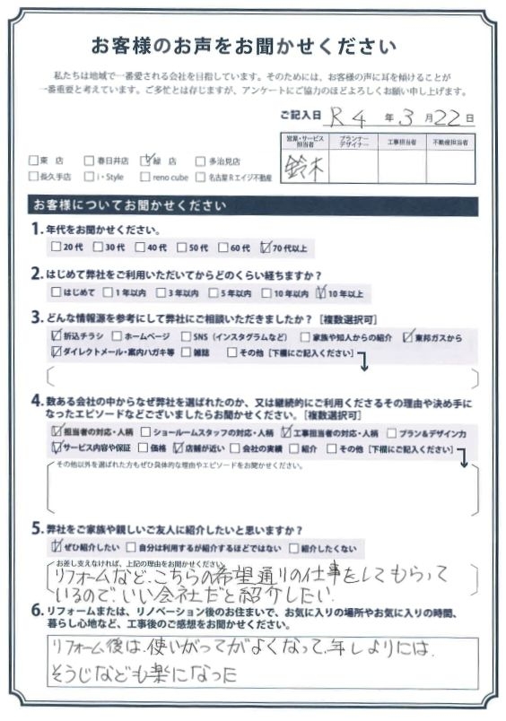 アンケート用紙