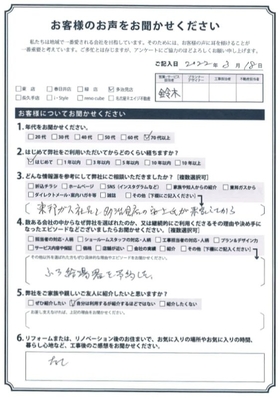 アンケート用紙