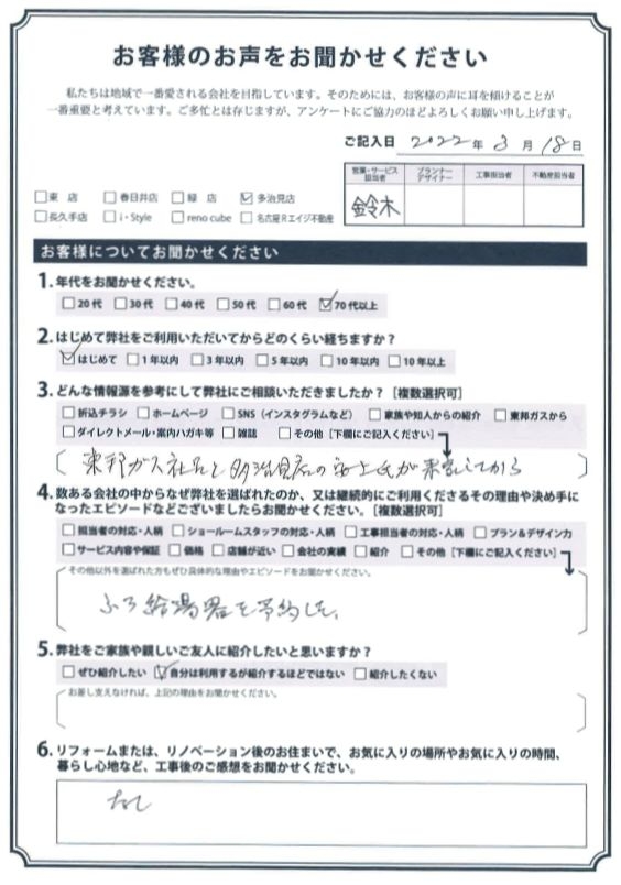 アンケート用紙