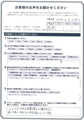 アンケート用紙