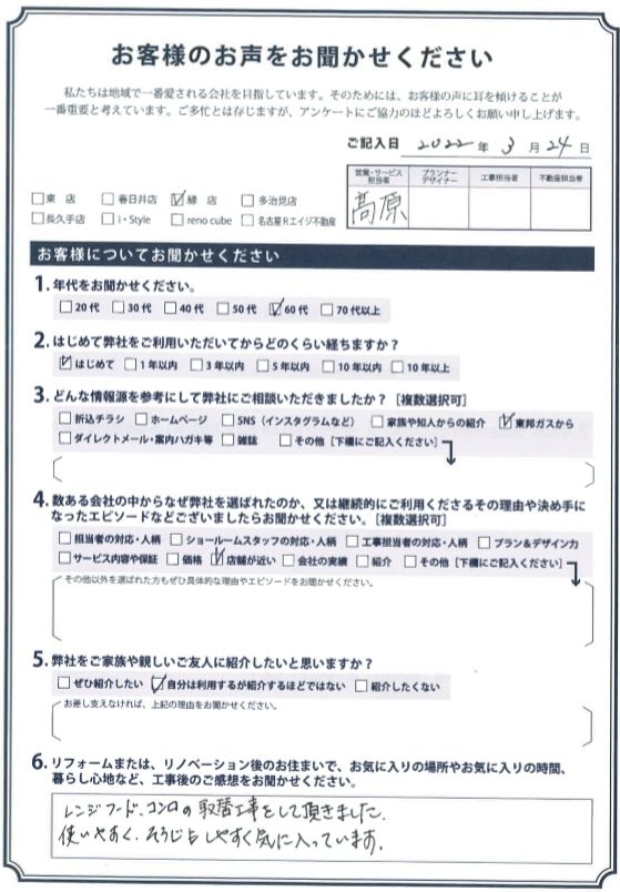 アンケート用紙