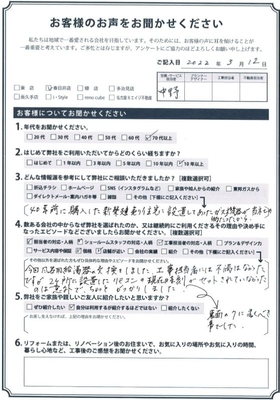 アンケート用紙