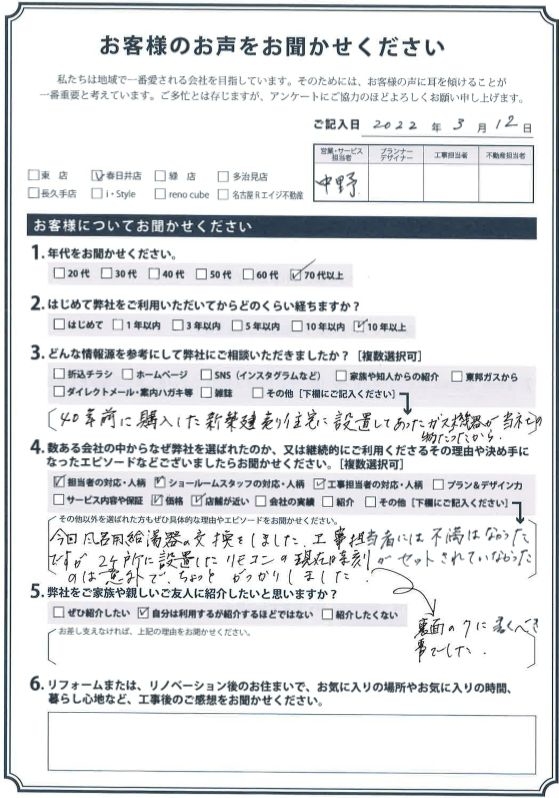 アンケート用紙