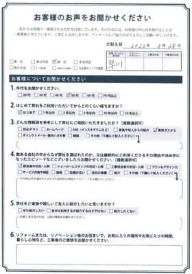 アンケート用紙