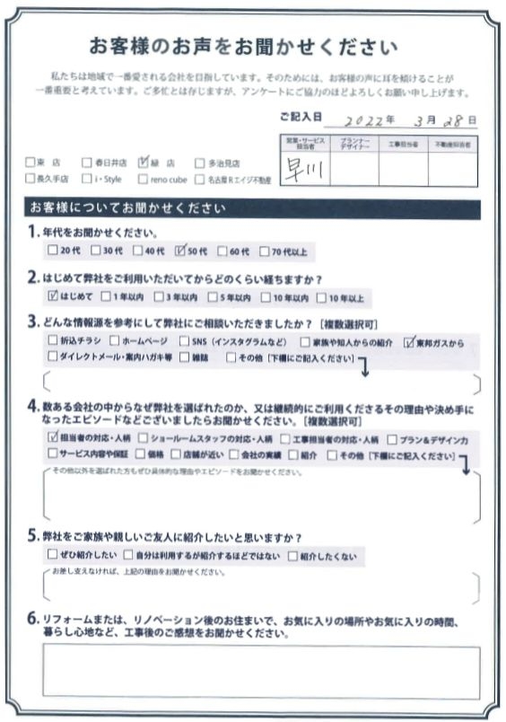 アンケート用紙