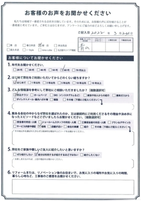 アンケート用紙