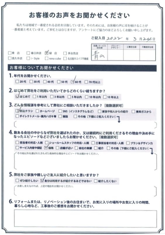 アンケート用紙