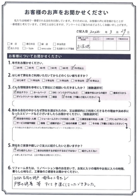 アンケート用紙