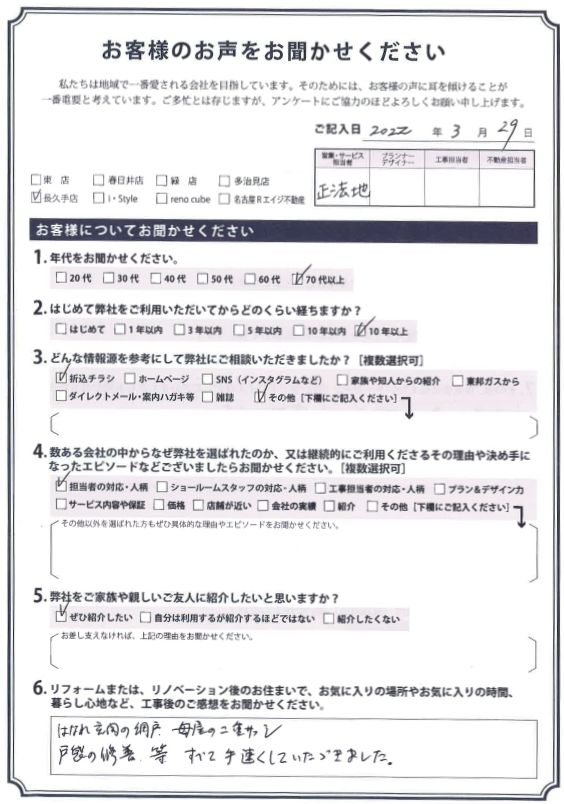 アンケート用紙