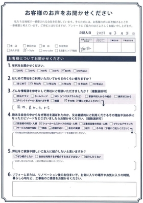 アンケート用紙