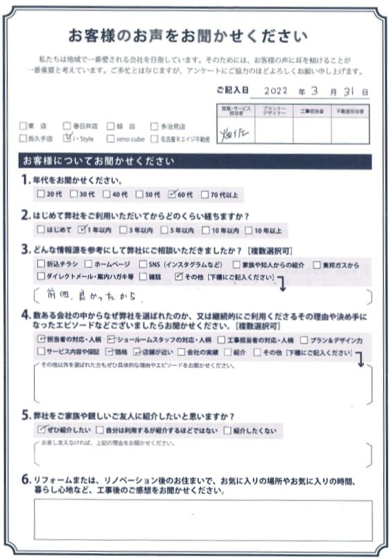 アンケート用紙