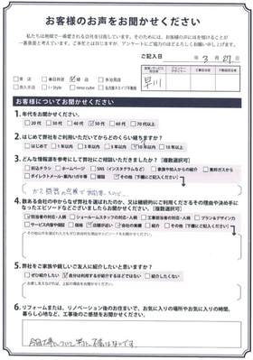 アンケート用紙