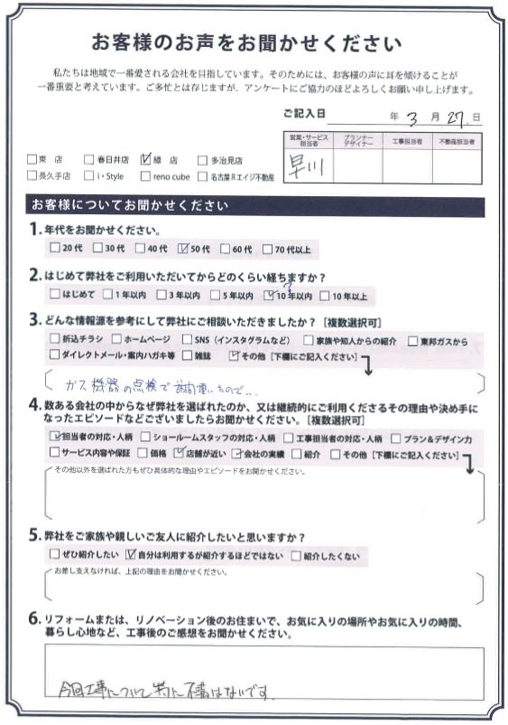 アンケート用紙