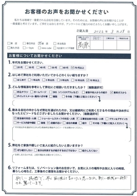 アンケート用紙