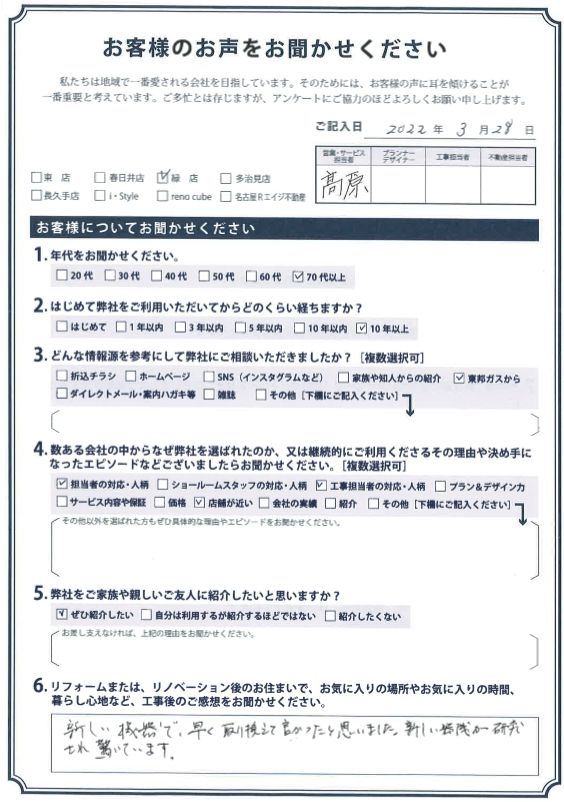 アンケート用紙