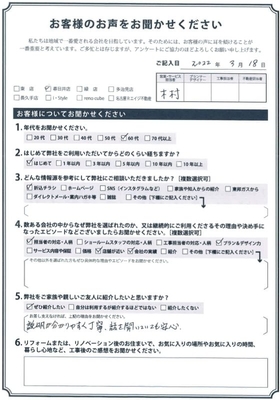 アンケート用紙