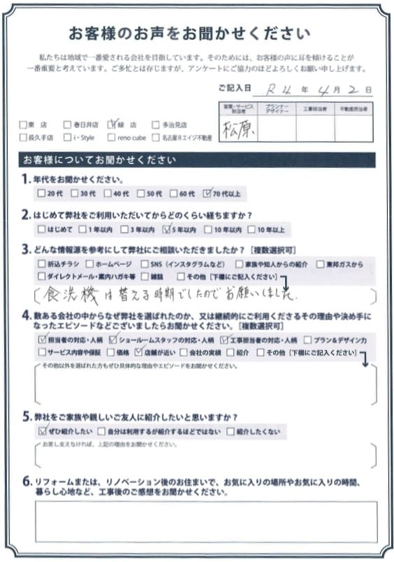 アンケート用紙