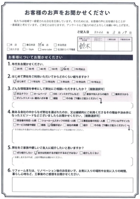 アンケート用紙