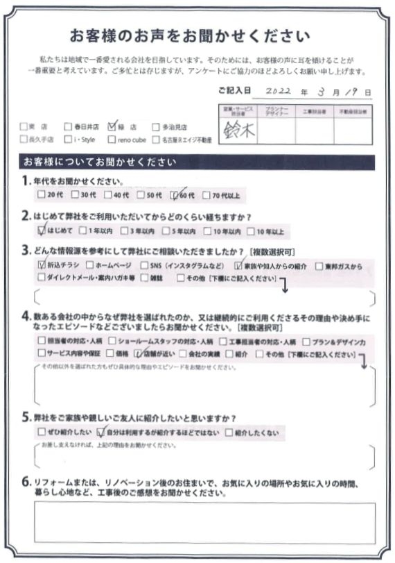 アンケート用紙