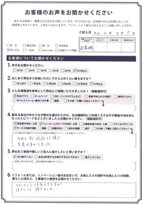 アンケート用紙