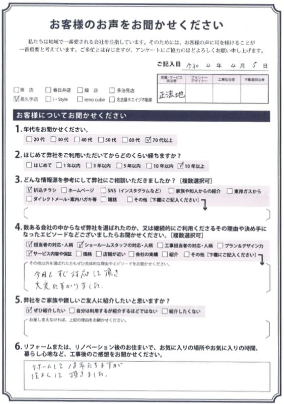 アンケート用紙