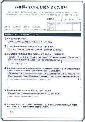 アンケート用紙