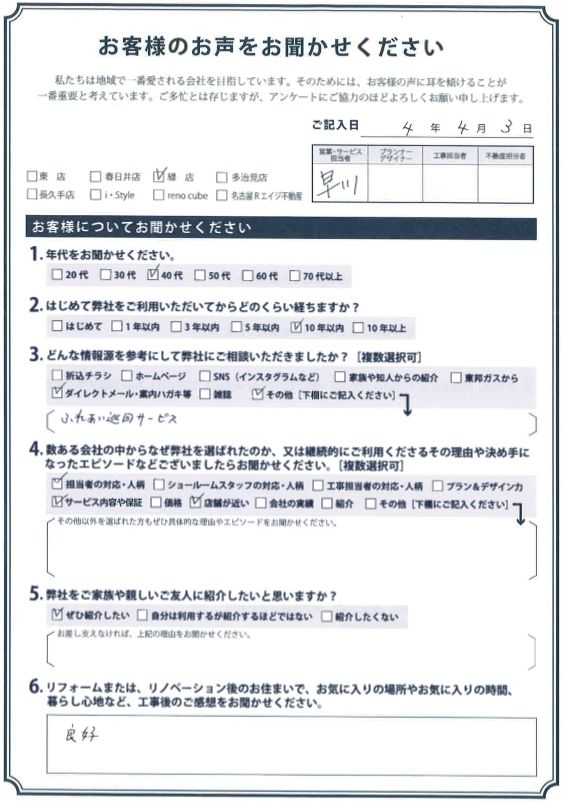 アンケート用紙