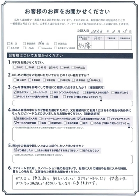 アンケート用紙