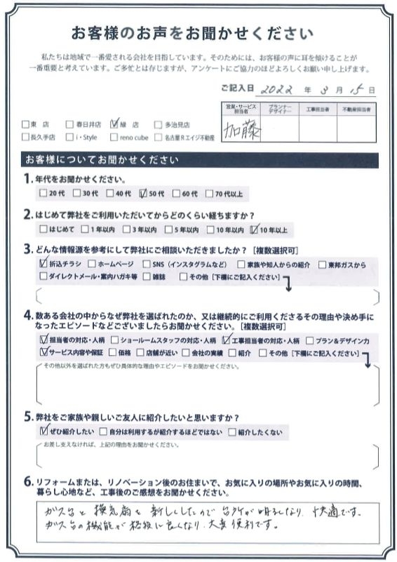 アンケート用紙