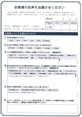 アンケート用紙