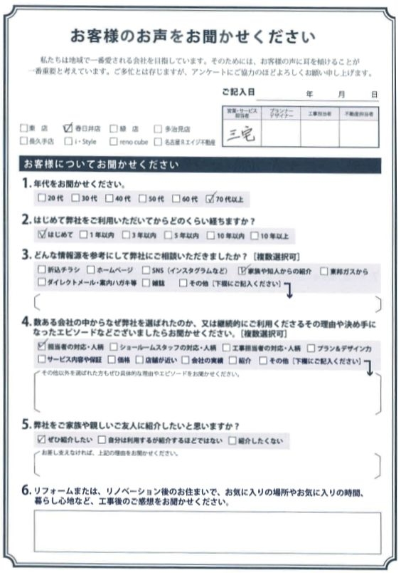 アンケート用紙