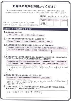 アンケート用紙